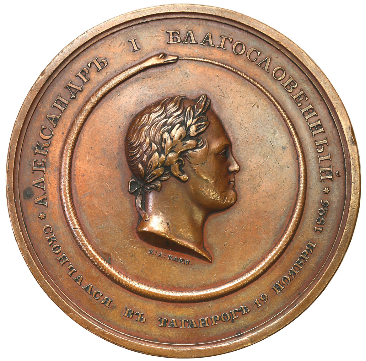 Rosja, Mikołaj I. Medal 1825 na Śmierć Aleksandra I, Nowodieł
